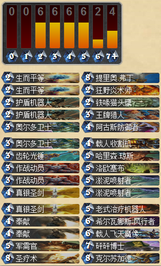 炉石传说中速圣骑士国服天梯冲分卡组心得攻略