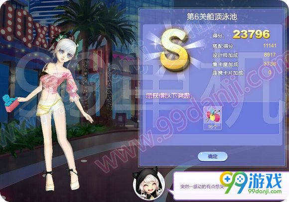 QQ炫舞旅行挑战第50期第6关船顶泳池SSS高分搭配