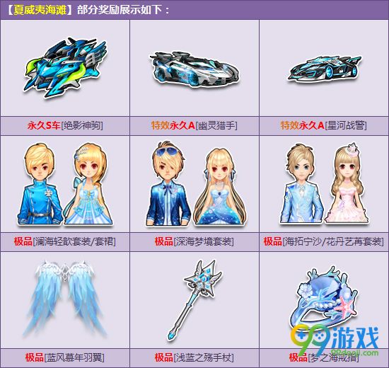 QQ飞车购夏威夷海滩送永久S车特效A车活动详情