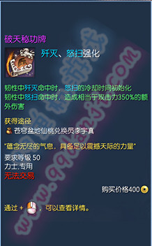 剑灵破天秘功牌属性怎么样 破天秘功牌全职业属性一览