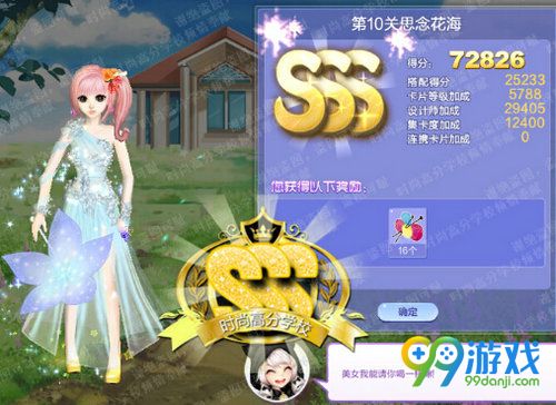 QQ炫舞旅行挑战第43期第10关思念花海SSS高分指南
