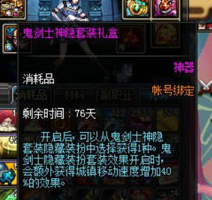 DNF鬼剑士神隐套装礼盒获得方法与开启奖励介绍