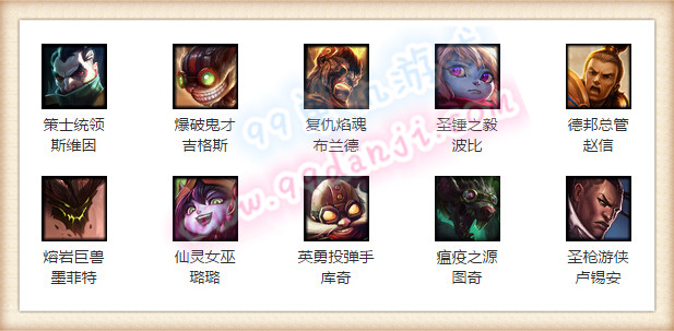 lol5月20日【周免】英雄更新 lol5.20周免英雄一览