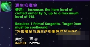 魔兽世界7.3源生抑魔金怎么获得 抑魔金能怎么升级成源生抑魔金