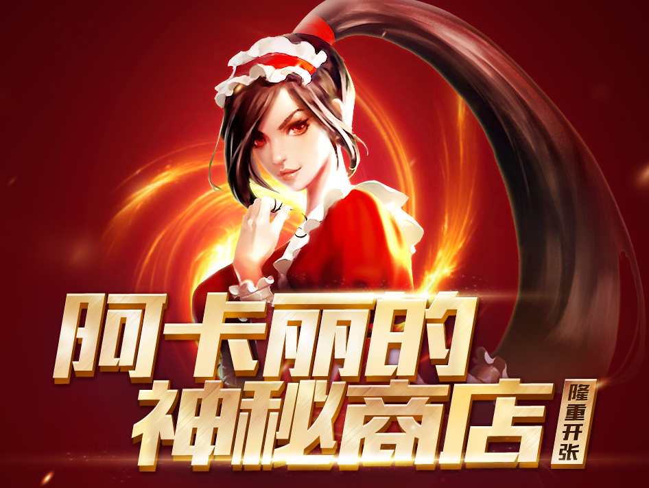 LOL阿卡丽的神秘商店7月活动网址在哪 阿卡丽的神秘商店7月活动网址介绍