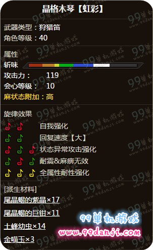 怪物猎人ol晶格木琴虹彩怎么样 晶格木琴虹彩图鉴属性