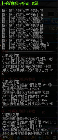 DNF12月15日异界套套装效果改版属性细节详解