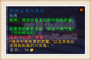 魔兽世界7.0陷阱宝箱工具包怎么得 使用效果