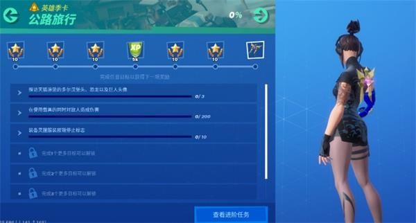 堡垒之夜第十赛季公路旅行任务攻略