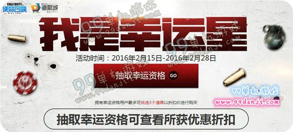 使命召唤ol我是幸运星2月15-28日活动地址详情