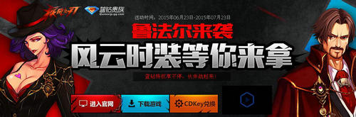 疾风之刃风云时装等你来拿活动介绍与网址