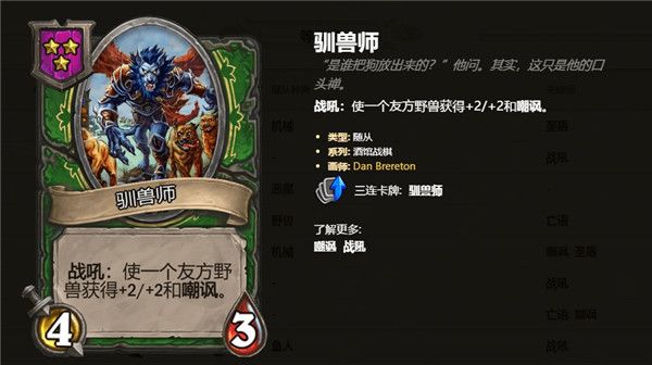 炉石传说酒馆战棋3级随从卡牌汇总 炉石自走棋3级随从卡牌技能属性详情