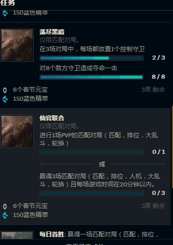 LOL2018春节任务没更新怎么回事 春节任务有多少个