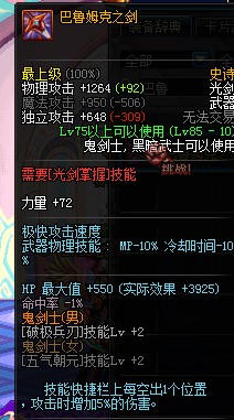 DNF极限火强流里鬼战士武器装备搭配推荐