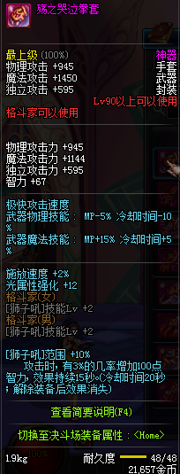 DNF90级格斗家粉装武器属性90级格斗家神器武器属性