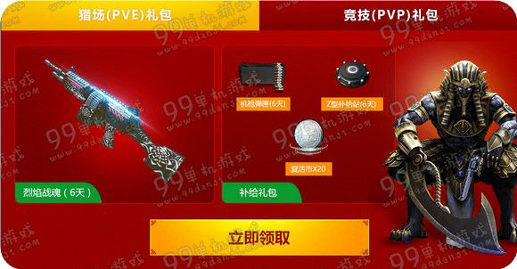 逆战回归福利逛元宵活动地址 回归就送火姬