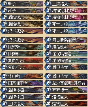 炉石传说多职业过全能金刚防御系统卡组分享