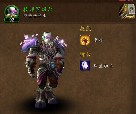 魔兽世界6.0要塞追随者技师罗姆尔入手攻略