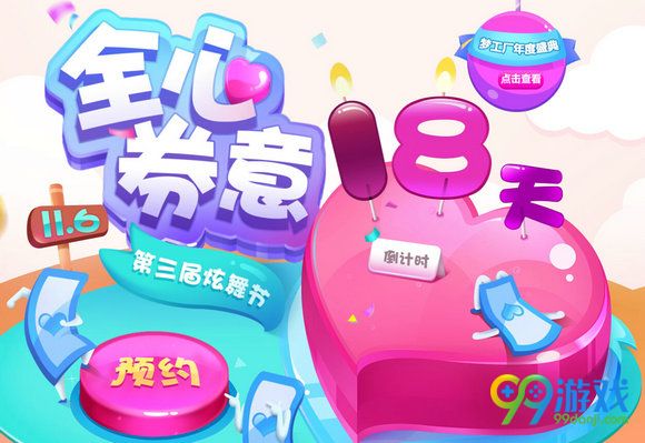QQ炫舞11月6日第三届炫舞节全心券意活动地址分享