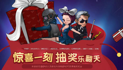 CF穿越火线惊喜一刻抽奖乐翻天活动介绍与网址