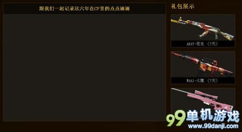 CF穿越火线回忆峥嵘岁月活动 送AK47苍龙