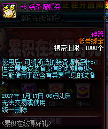 DNF201612月15日累积在线得好礼活动奖励汇总