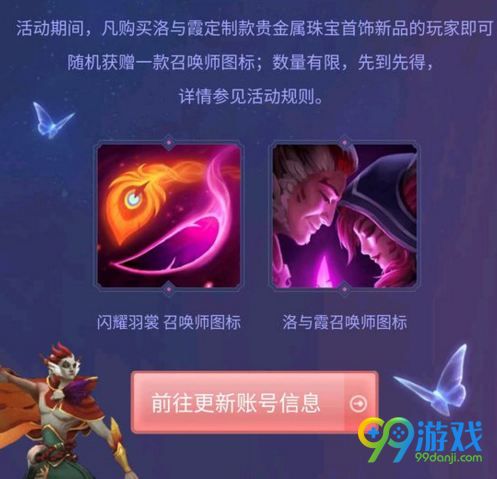 LOL闪耀羽裳图标怎么得 七夕闪耀羽裳图标在哪领
