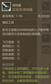 上古世纪滑翔翼怎么操作怎么使用?滑翔翼使用教学