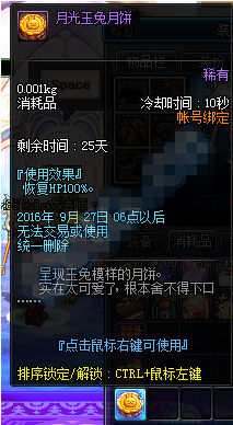 DNF月光玉兔月饼有什么用 月光玉兔月饼使用效果