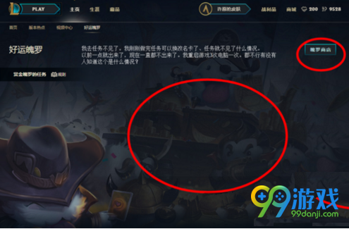 lol7.18魄罗商店打不开怎么办 魄罗商店无法兑换解决方法