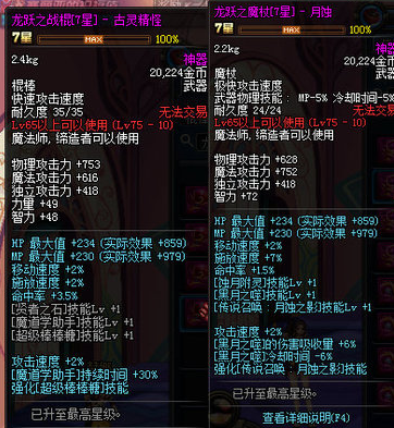 DNF体验服新增装备 法师二次觉醒新左右槽属性一览