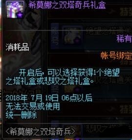 dnf希莫娜之双塔奇兵活动奖励介绍 dnf希莫娜之双塔奇兵活动有什么奖励