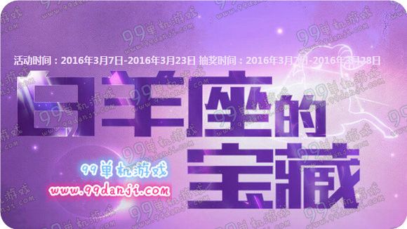 CF白羊座的宝藏活动地址 复活币占卜得永久龙啸详情