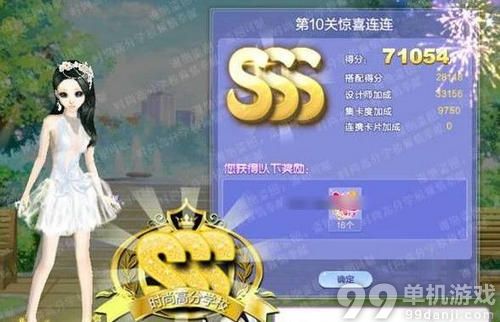 QQ炫舞旅行挑战第22期惊喜连连SSS搭配攻略图