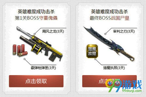 逆战探墓笔记活动地址 闯关领神器详情