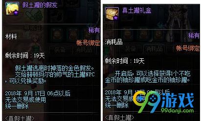 dnf真土罐礼盒怎么得 dnf真土罐礼盒能开出什么
