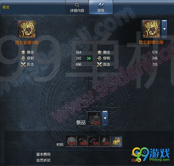 剑灵昆仑武器成长树 昆仑武器1-15段成长材料费用属性