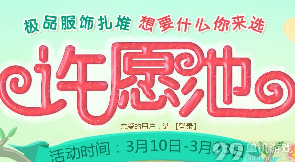 QQ炫舞许愿池活动网址 QQ炫舞许愿池活动奖励一览