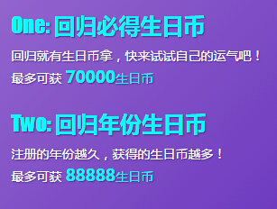 QQ炫舞8周年生日派对币得非卖 8周年生日币获取汇总