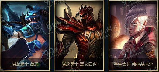 LOL QQ好友召集令奖励皮肤有什么 奖励皮肤汇总