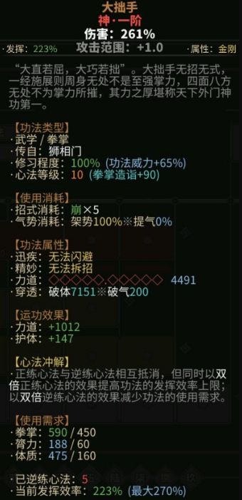 太吾绘卷心法冲解什么效果 太吾绘卷心法冲解效果