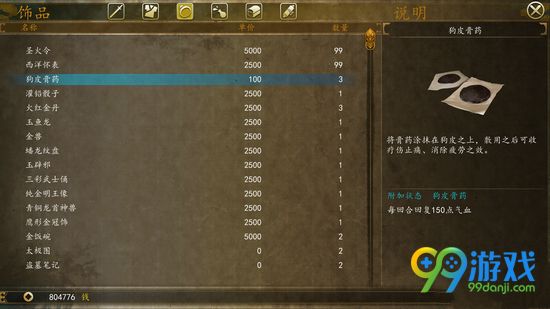 侠客风云传前传狗皮膏药怎么用 狗皮膏药作用一览