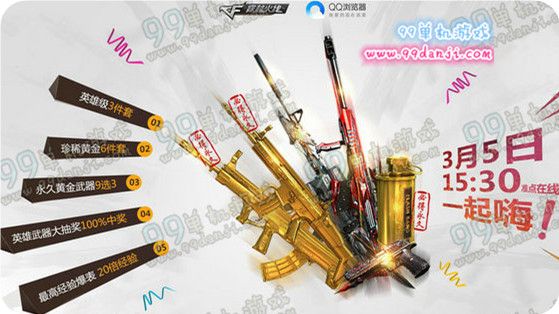 CF3月5日准点在线活动汇总 3.5准点在线活动合集
