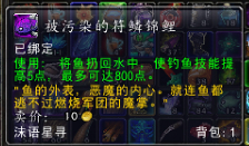 魔兽世界7.0被污染的符鳞锦鲤怎么得 在哪钓