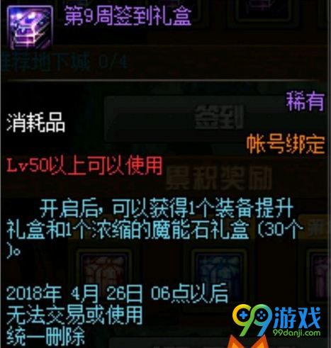 DNF装备提升礼盒有什么奖励 装备飞升礼盒和提升礼盒区别