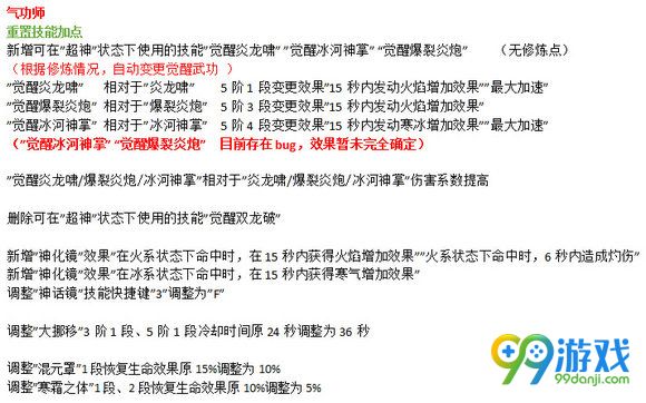 剑灵8月16日8月新版本花与魔全职业技能改动汇总