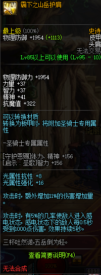 DNF95史诗皮甲防具属性介绍 DNF95史诗皮甲防具套装效果详情