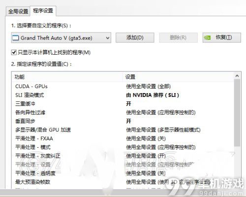 GTA5N卡卡顿掉帧怎么办?N卡卡顿解决方法攻略