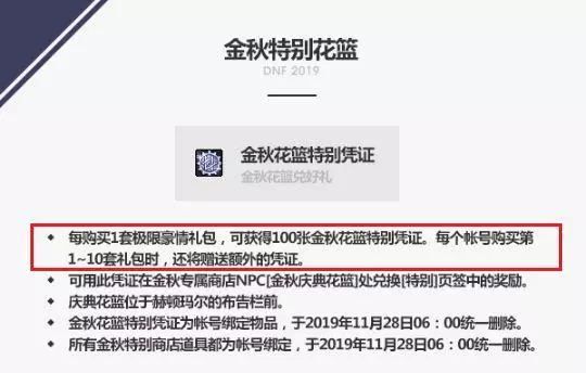 DNF2019国庆套金秋礼包双花篮道具兑换攻略