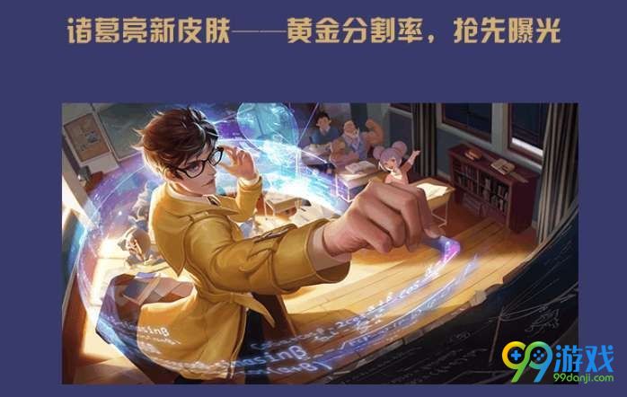 王者荣耀诸葛亮黄金分割率皮肤图 诸葛亮黄金分